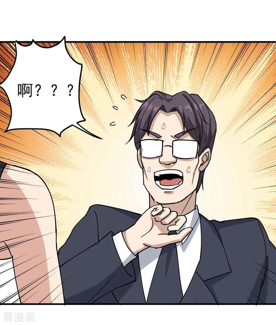 校园护花高手69话 小姐开恩