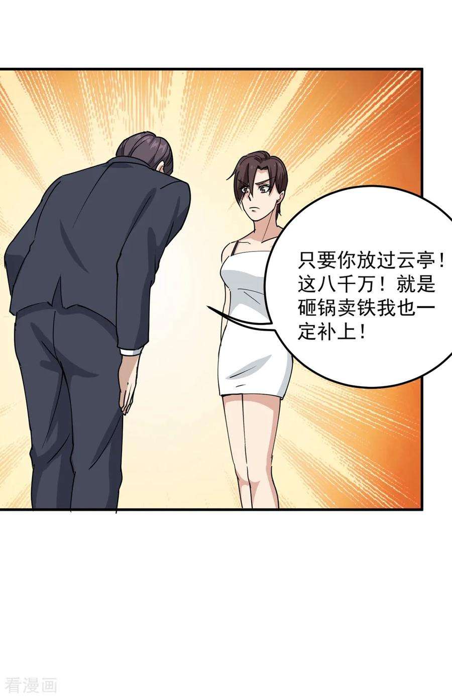 校园护花高手69话 小姐开恩