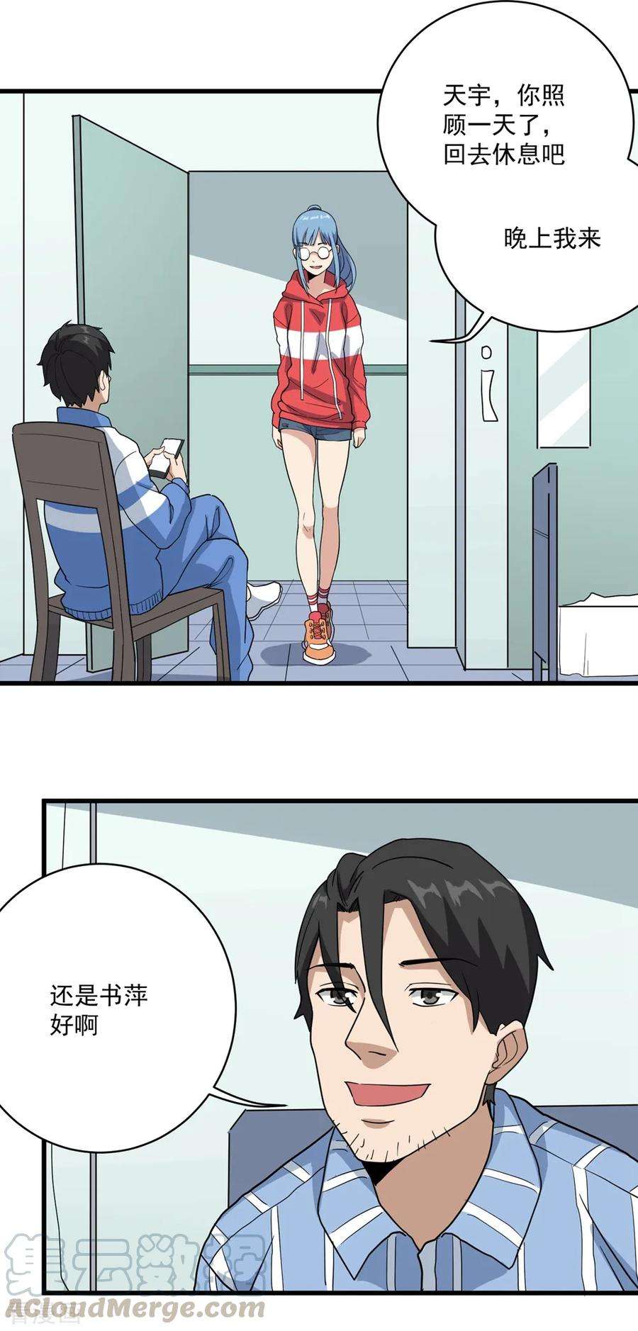 校园护花高手70话 女朋友们