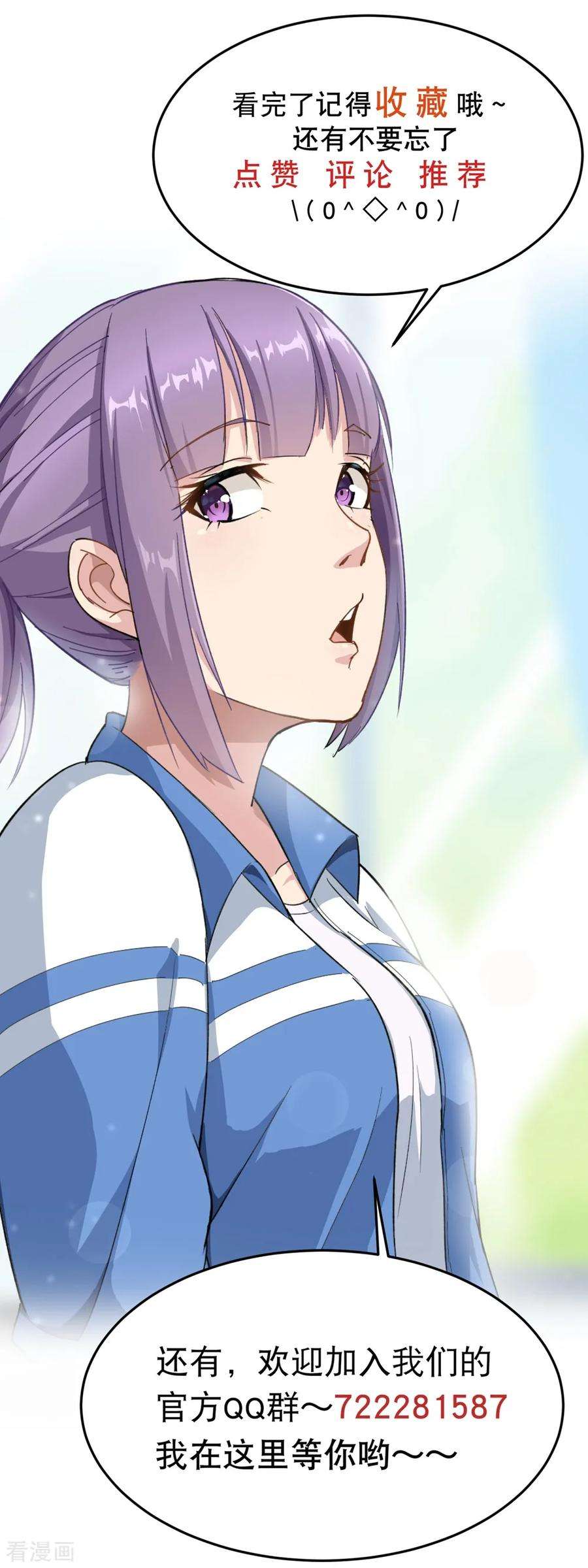 校园护花高手70话 女朋友们