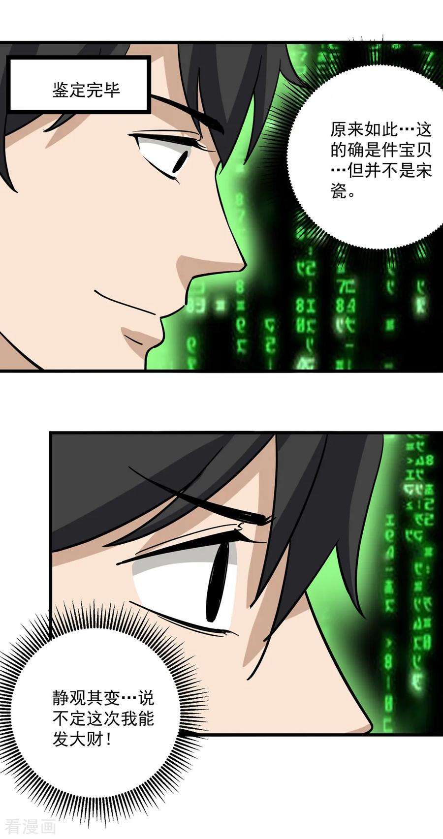 校园护花高手71话 钧瓷壶