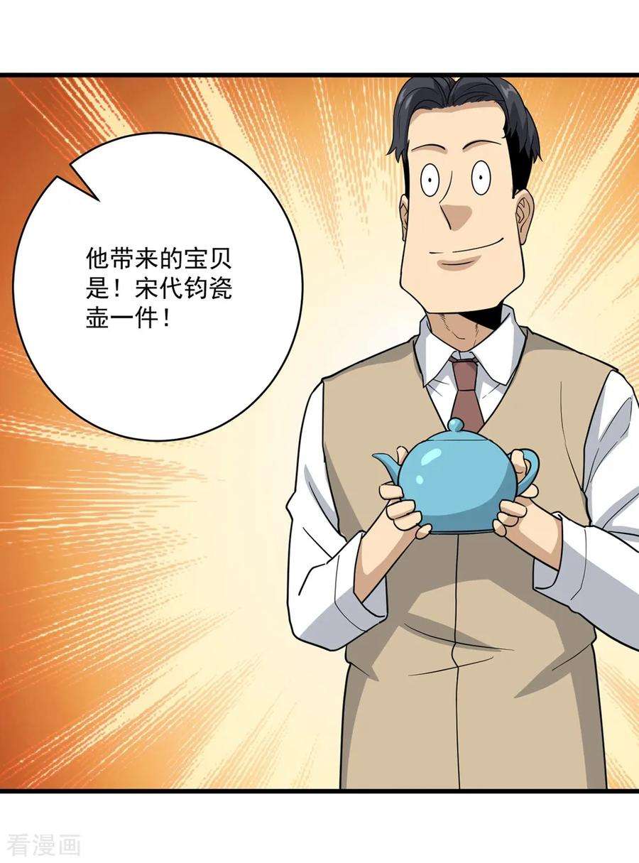 校园护花高手71话 钧瓷壶