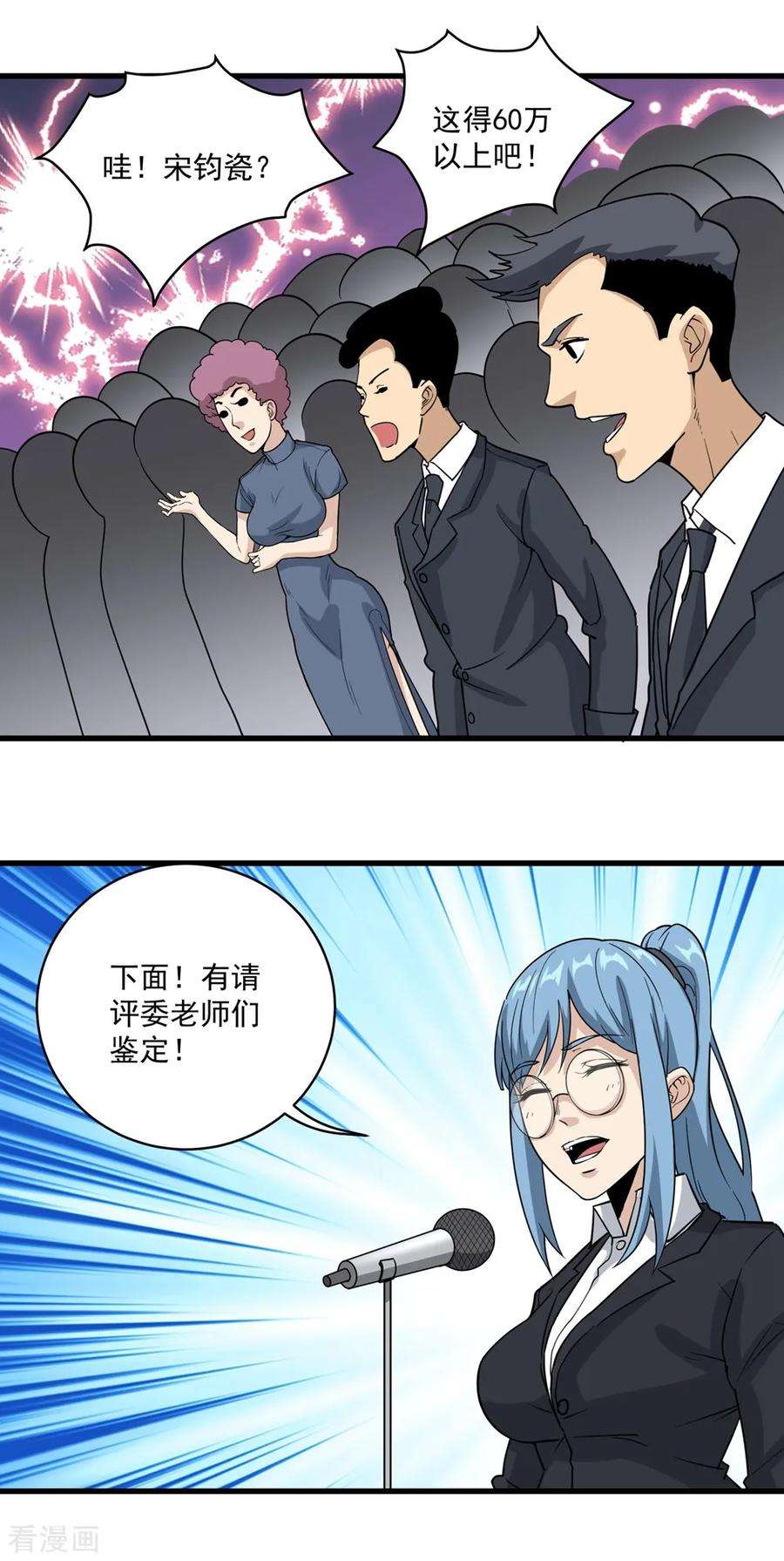 校园护花高手71话 钧瓷壶