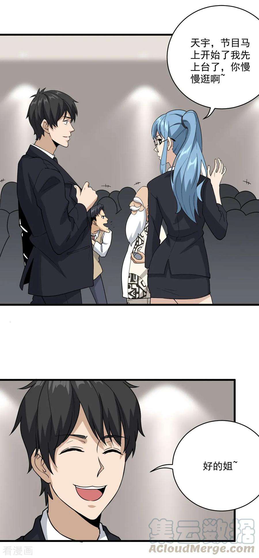 校园护花高手71话 钧瓷壶