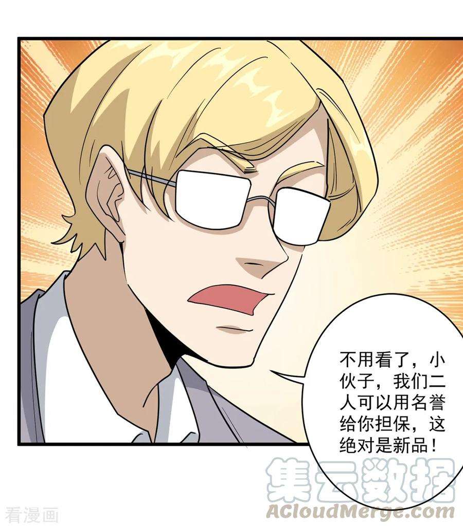 校园护花高手72话 捡漏