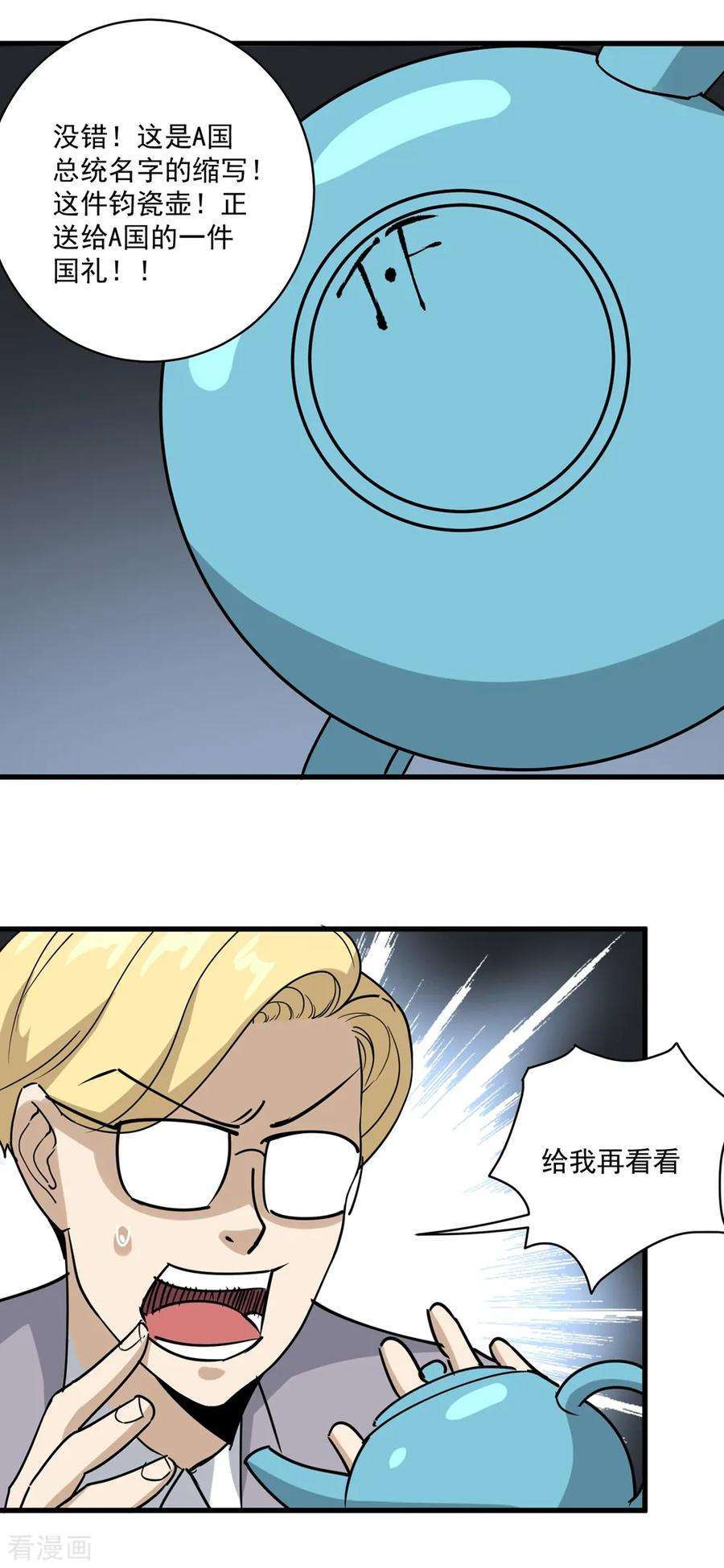 校园护花高手72话 捡漏