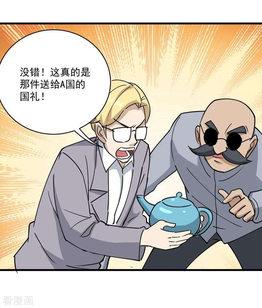 校园护花高手72话 捡漏