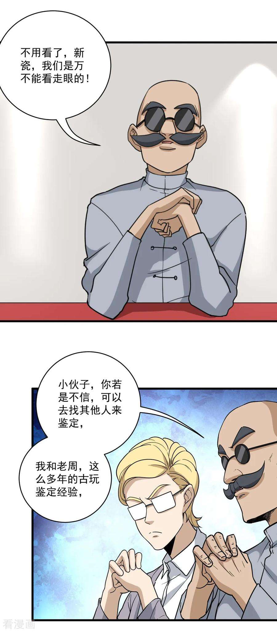 校园护花高手72话 捡漏