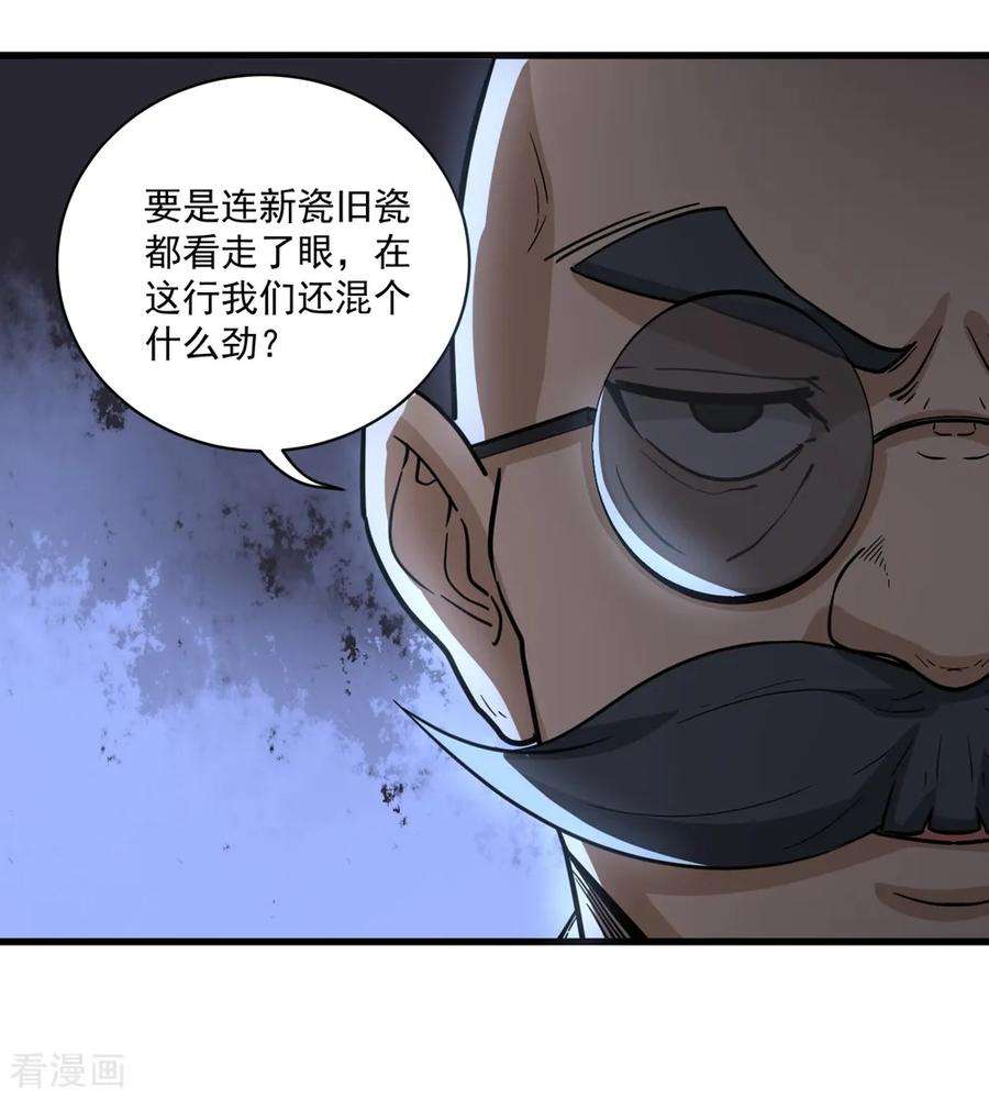 校园护花高手72话 捡漏