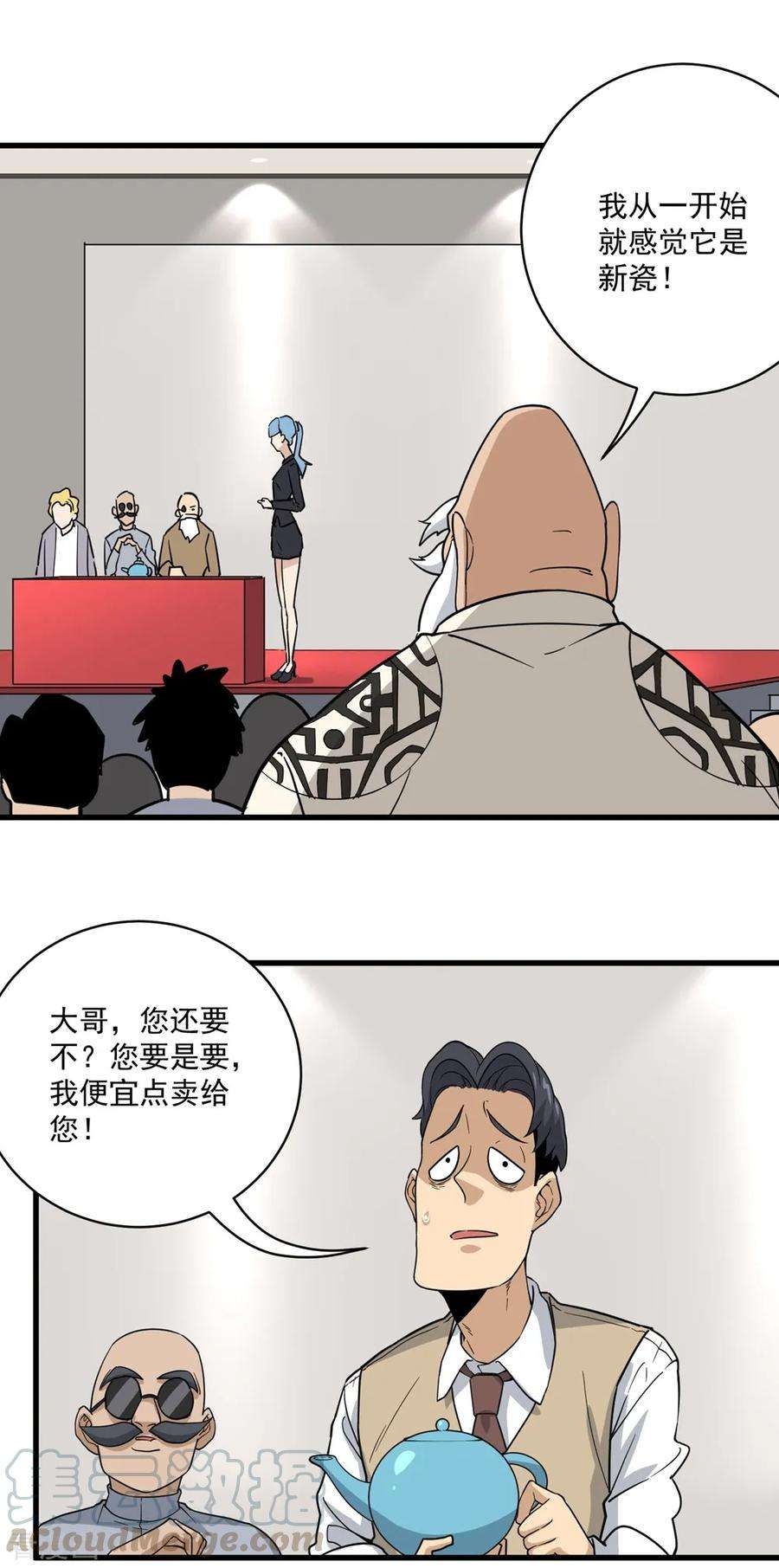 校园护花高手72话 捡漏