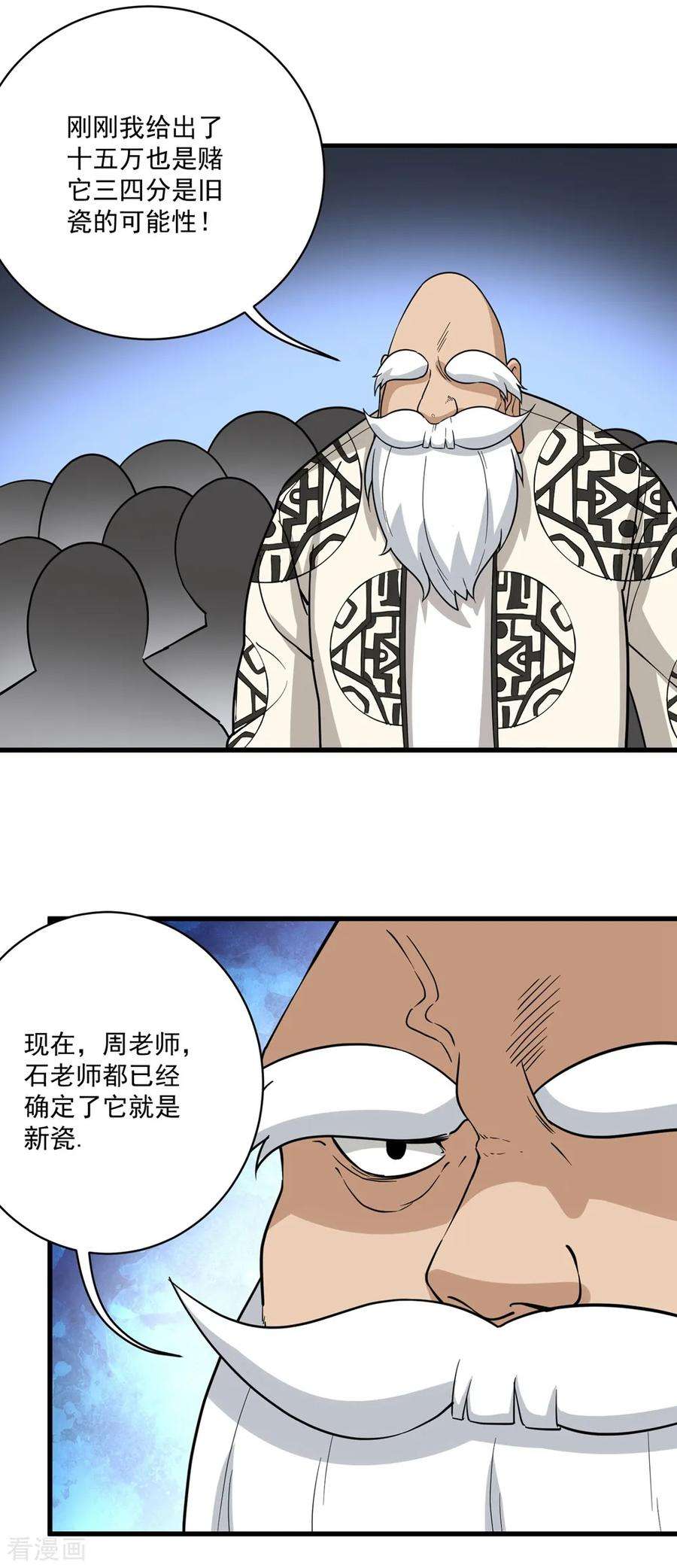 校园护花高手72话 捡漏