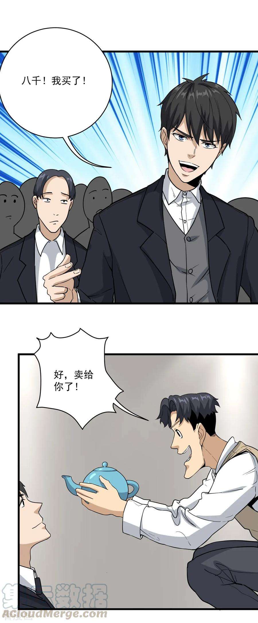 校园护花高手72话 捡漏