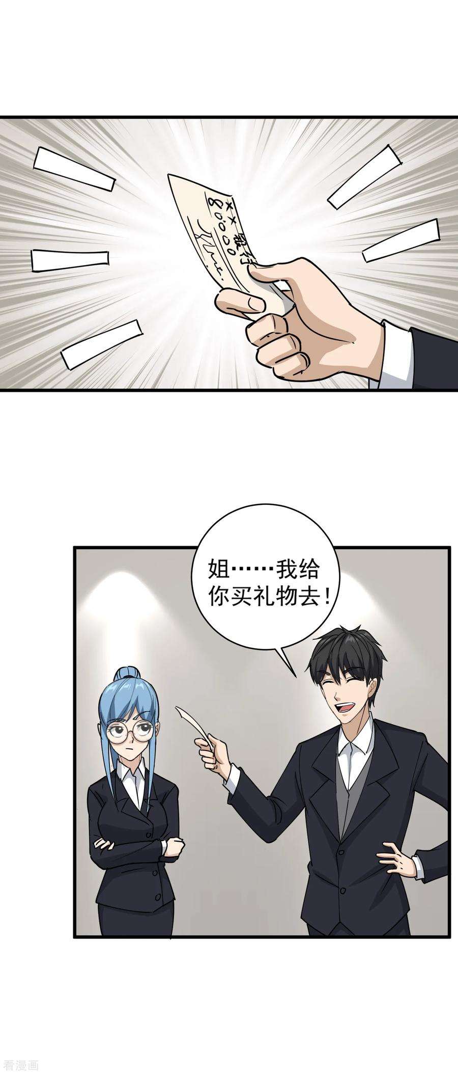 校园护花高手73话 亲哥哥