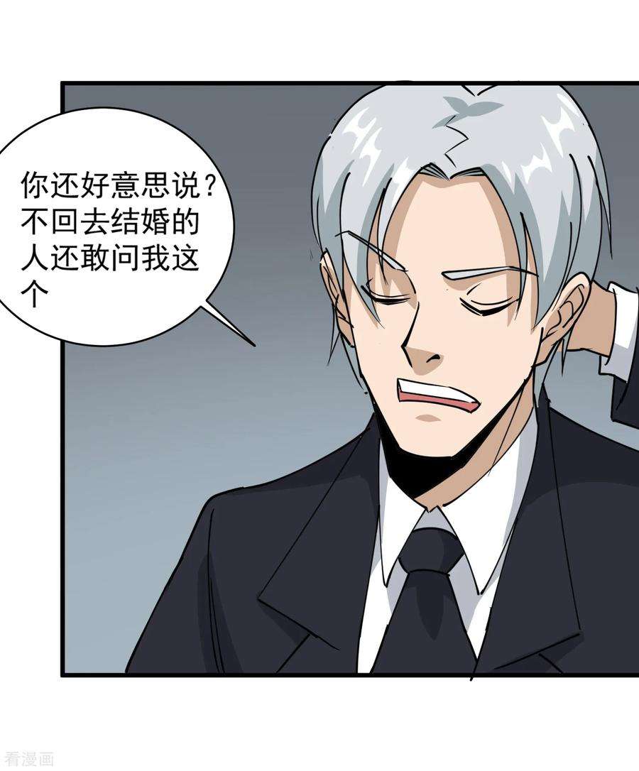 校园护花高手73话 亲哥哥