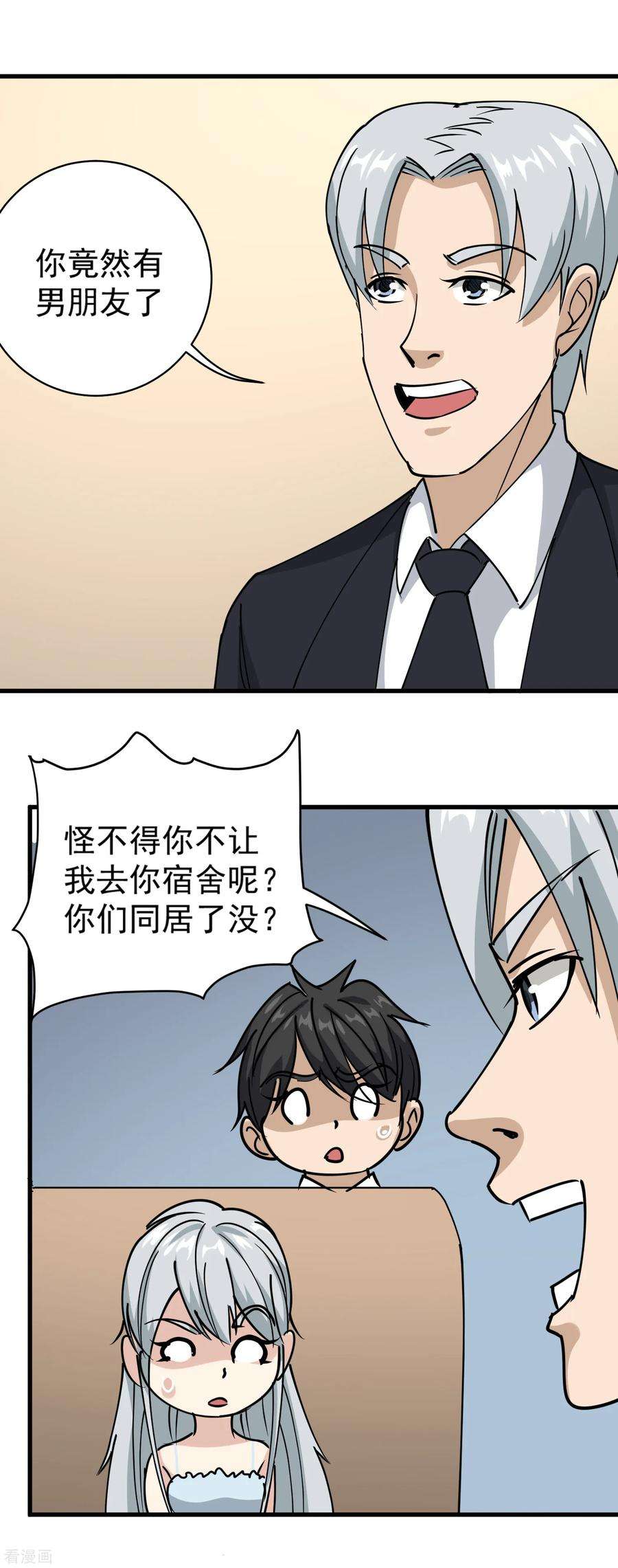 校园护花高手73话 亲哥哥