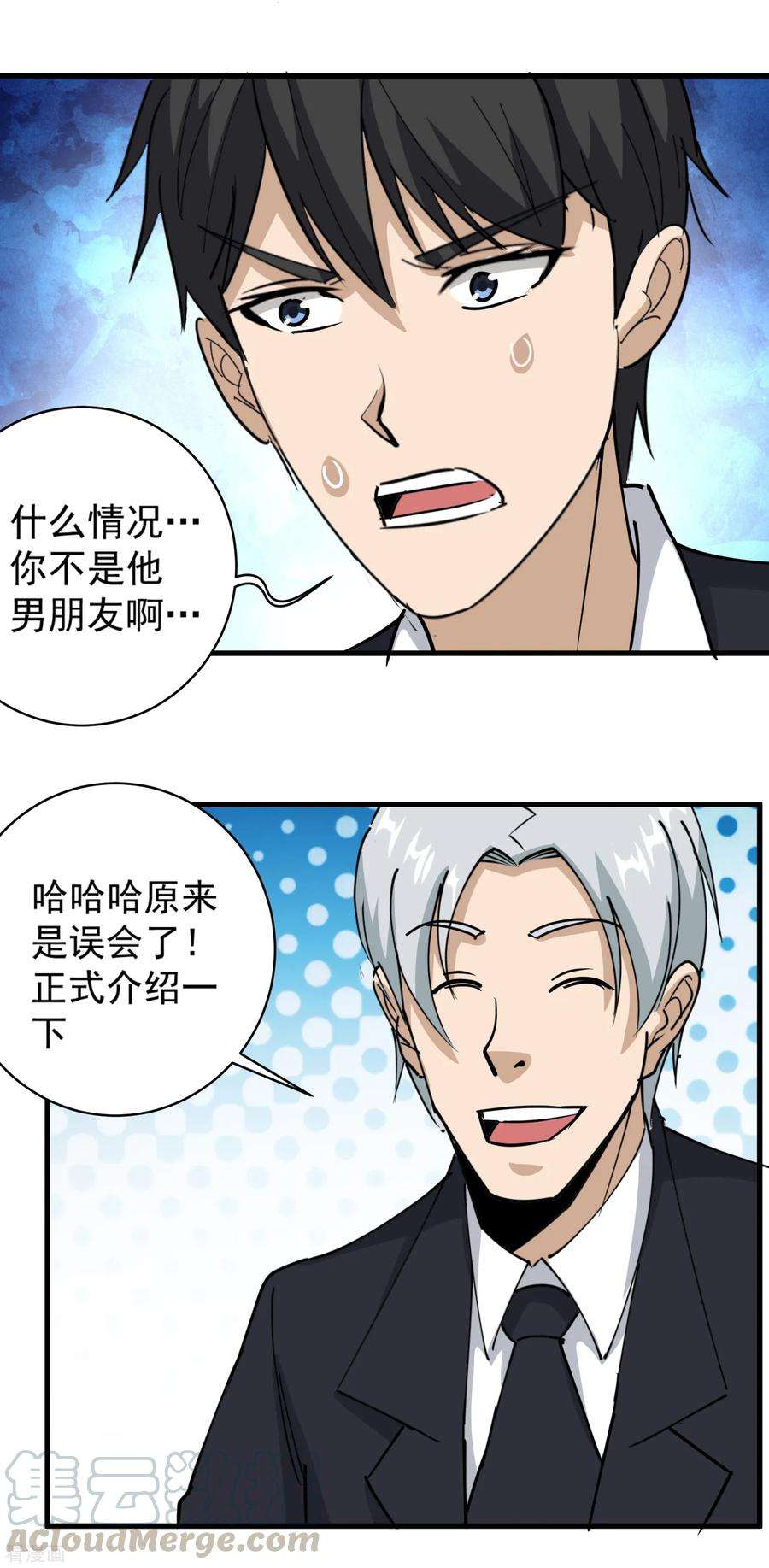 校园护花高手73话 亲哥哥