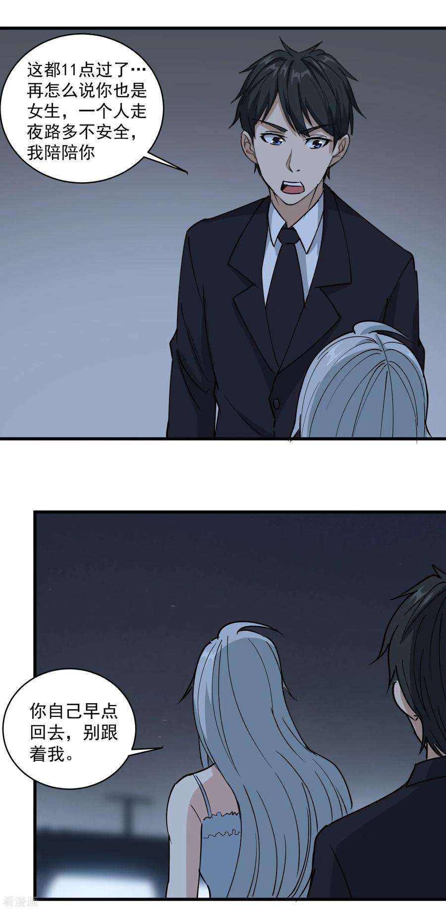 校园护花高手74话 大火四起