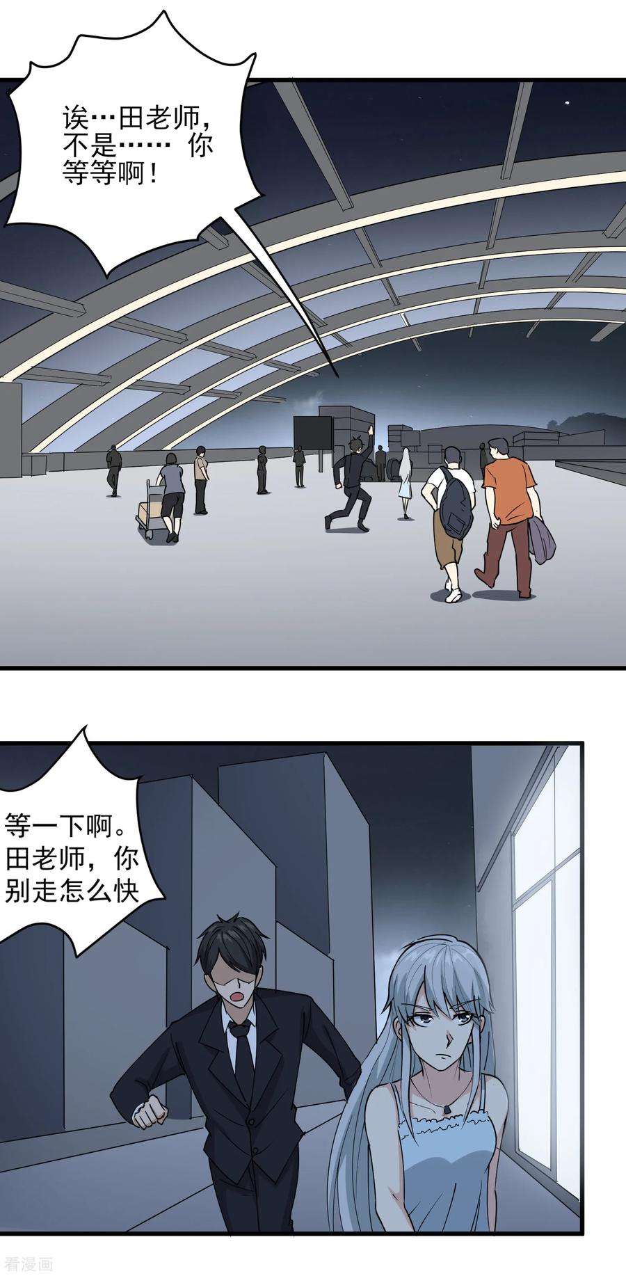 校园护花高手74话 大火四起