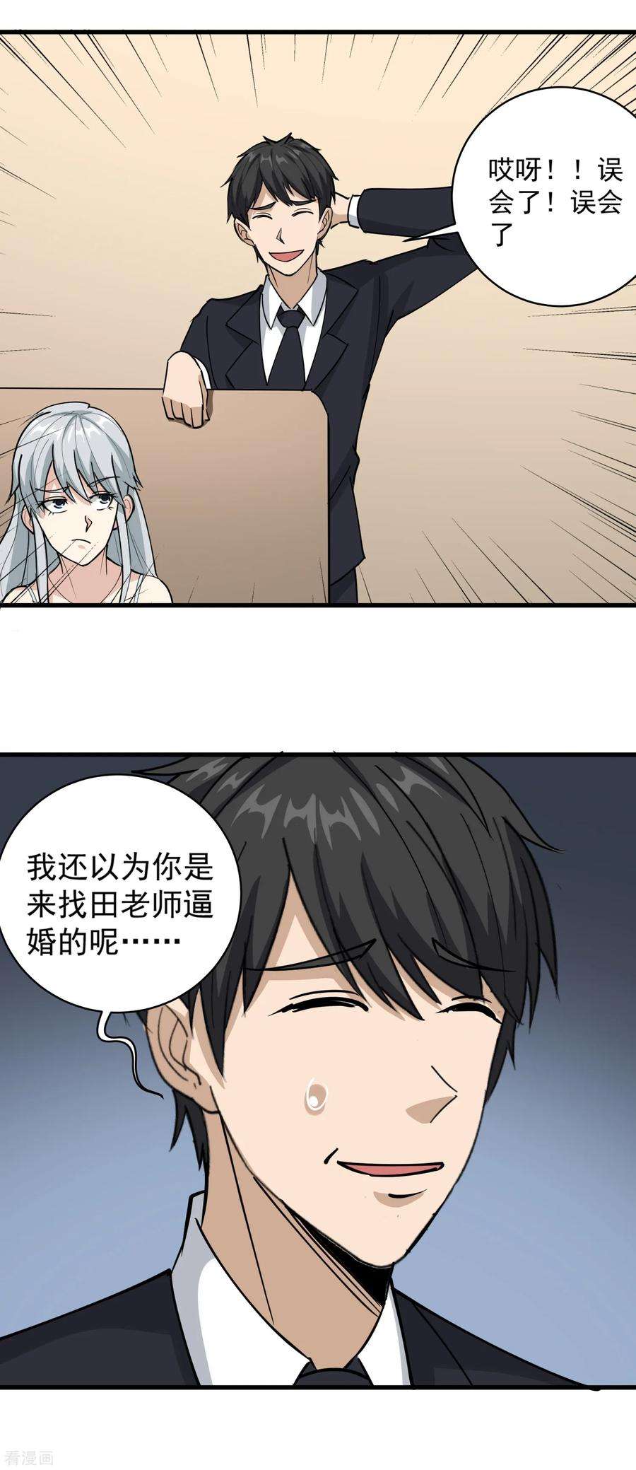 校园护花高手74话 大火四起