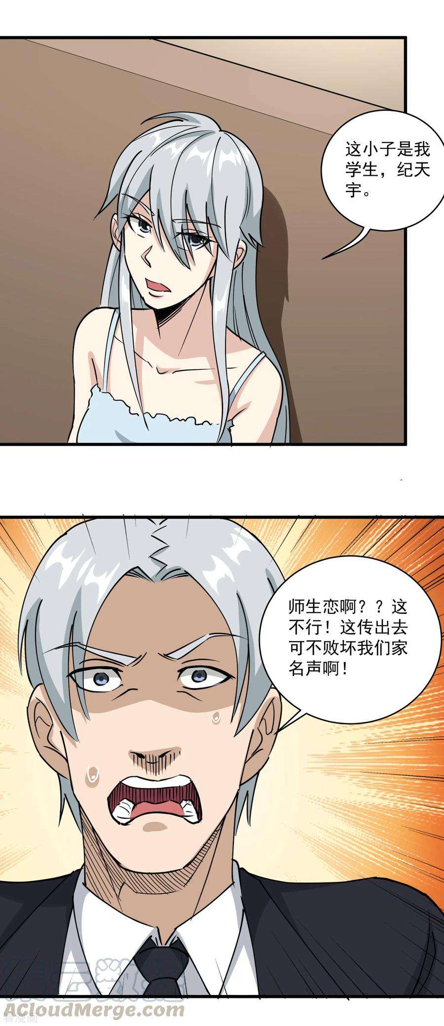 校园护花高手74话 大火四起