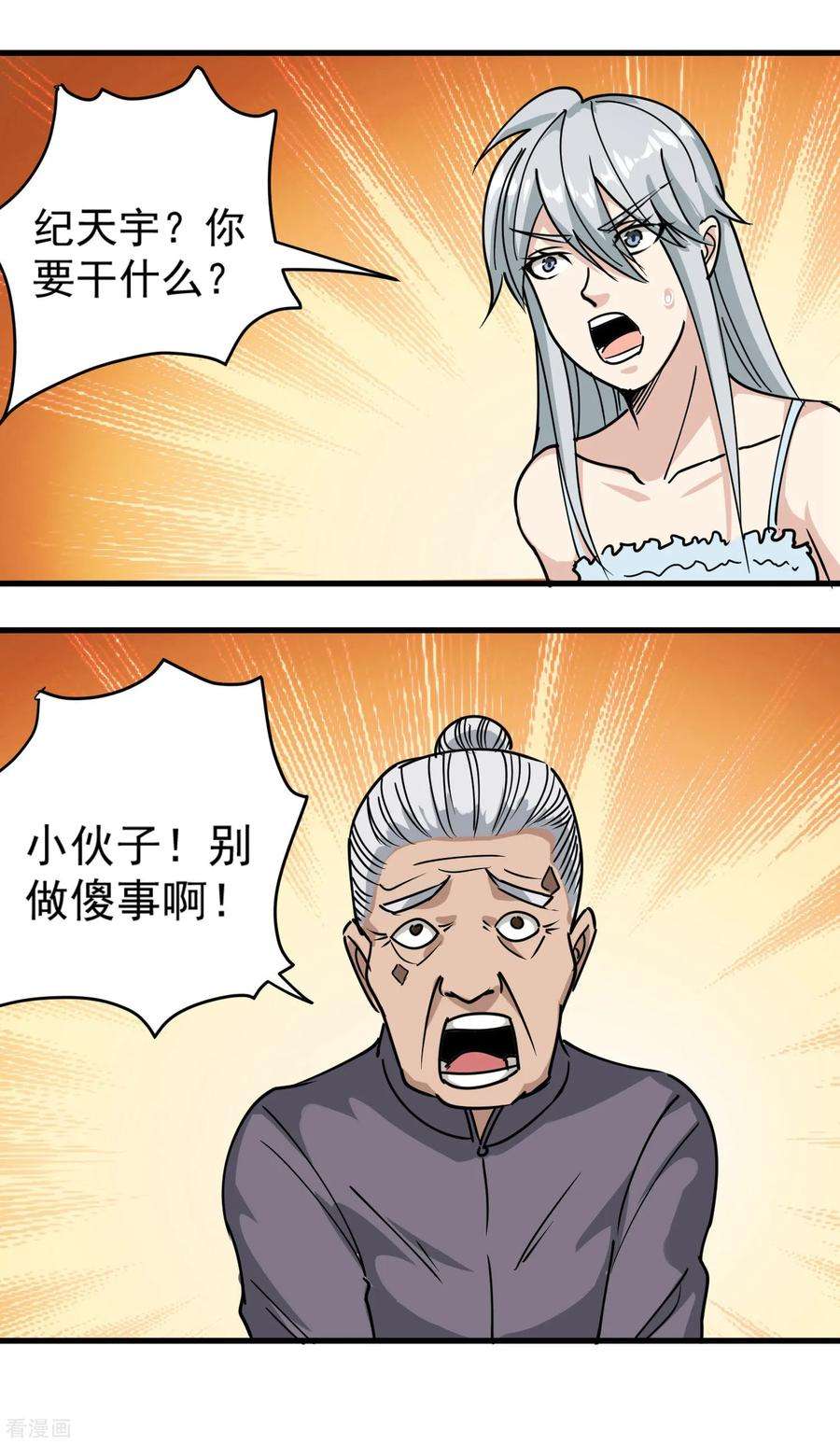 校园护花高手75话 救火英雄