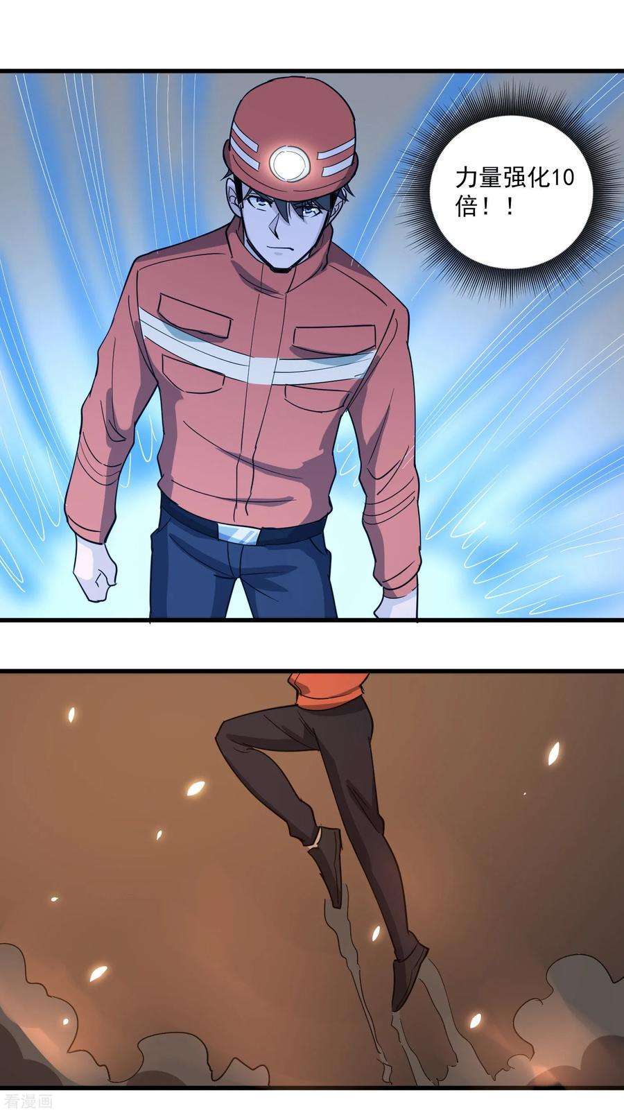 校园护花高手76话 顺利归来