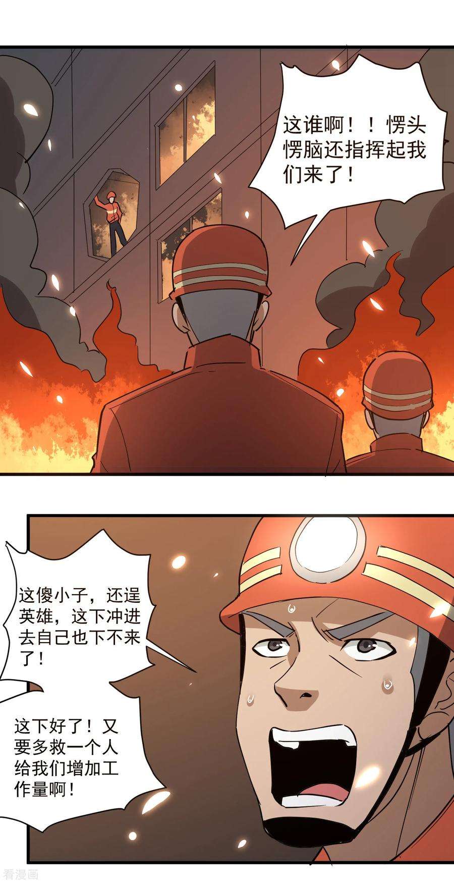 校园护花高手76话 顺利归来