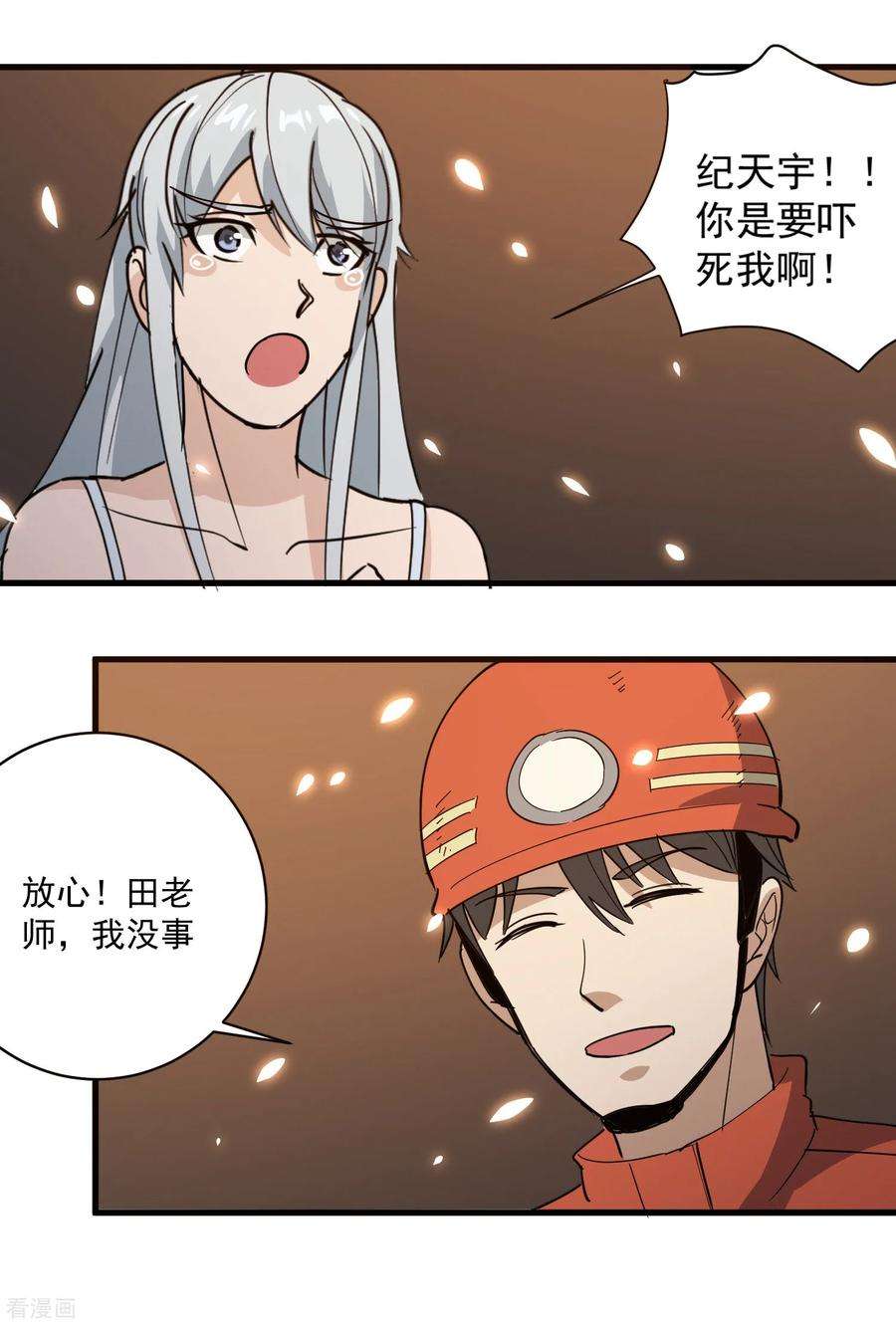 校园护花高手76话 顺利归来