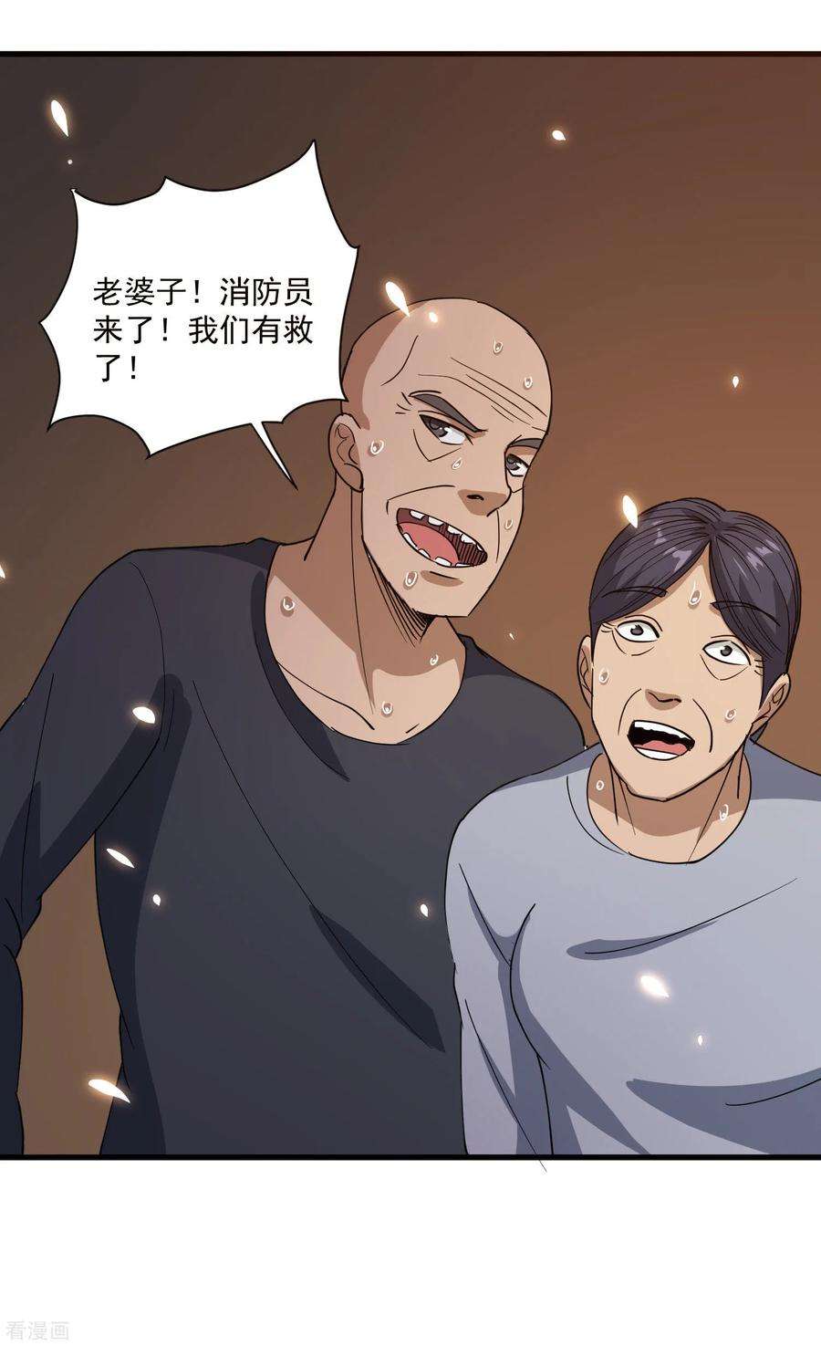 校园护花高手76话 顺利归来