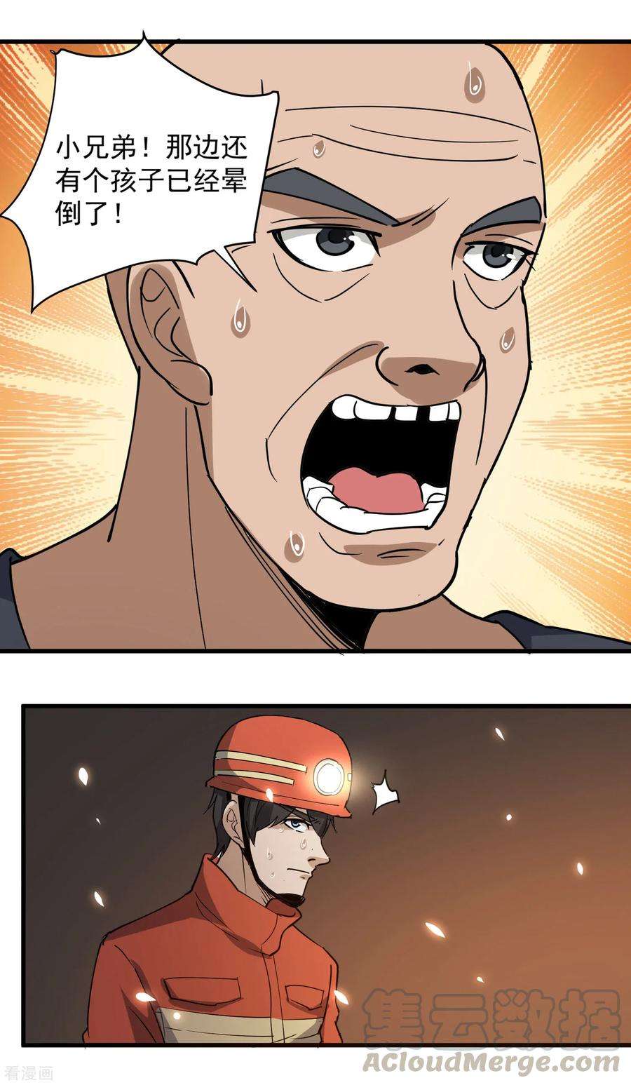 校园护花高手76话 顺利归来