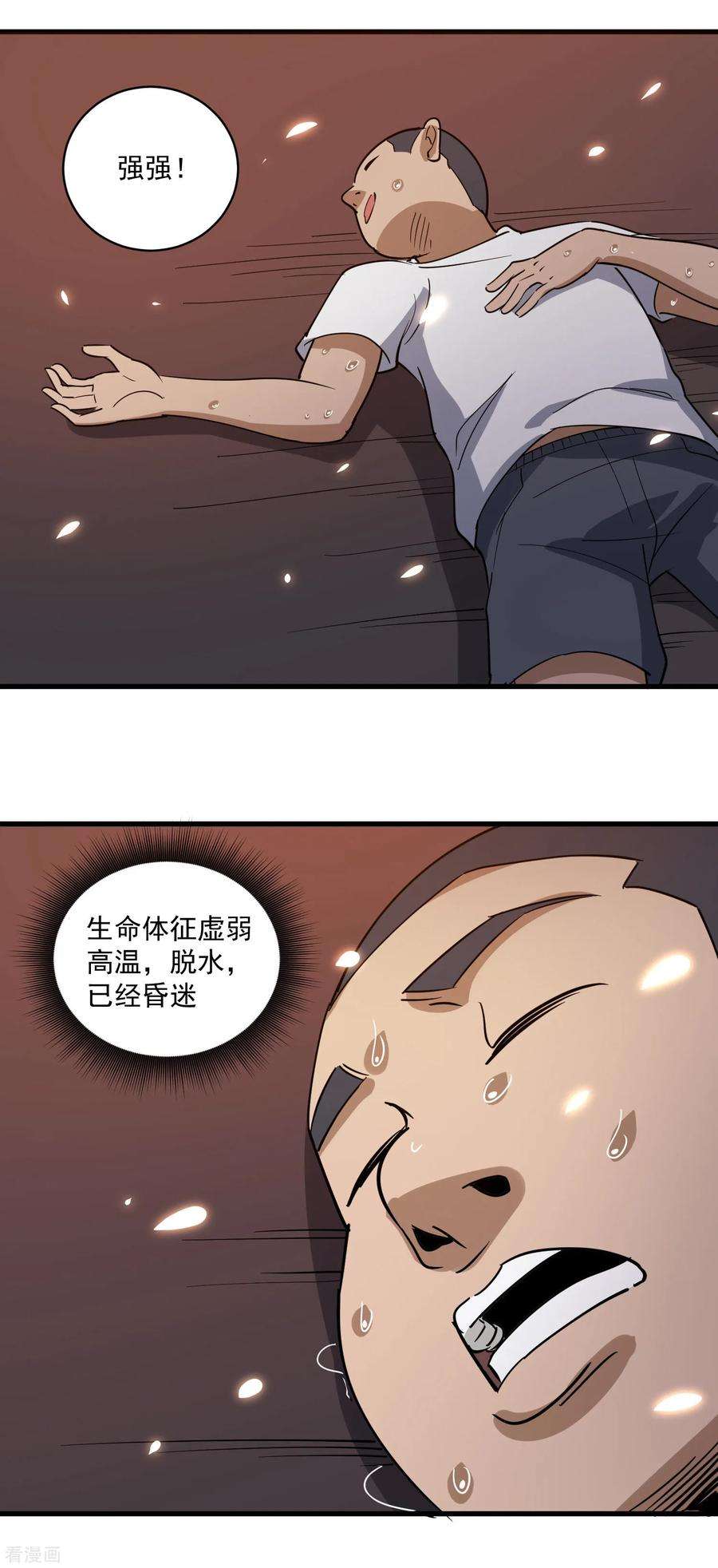 校园护花高手76话 顺利归来