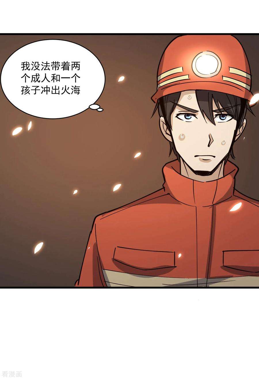 校园护花高手76话 顺利归来