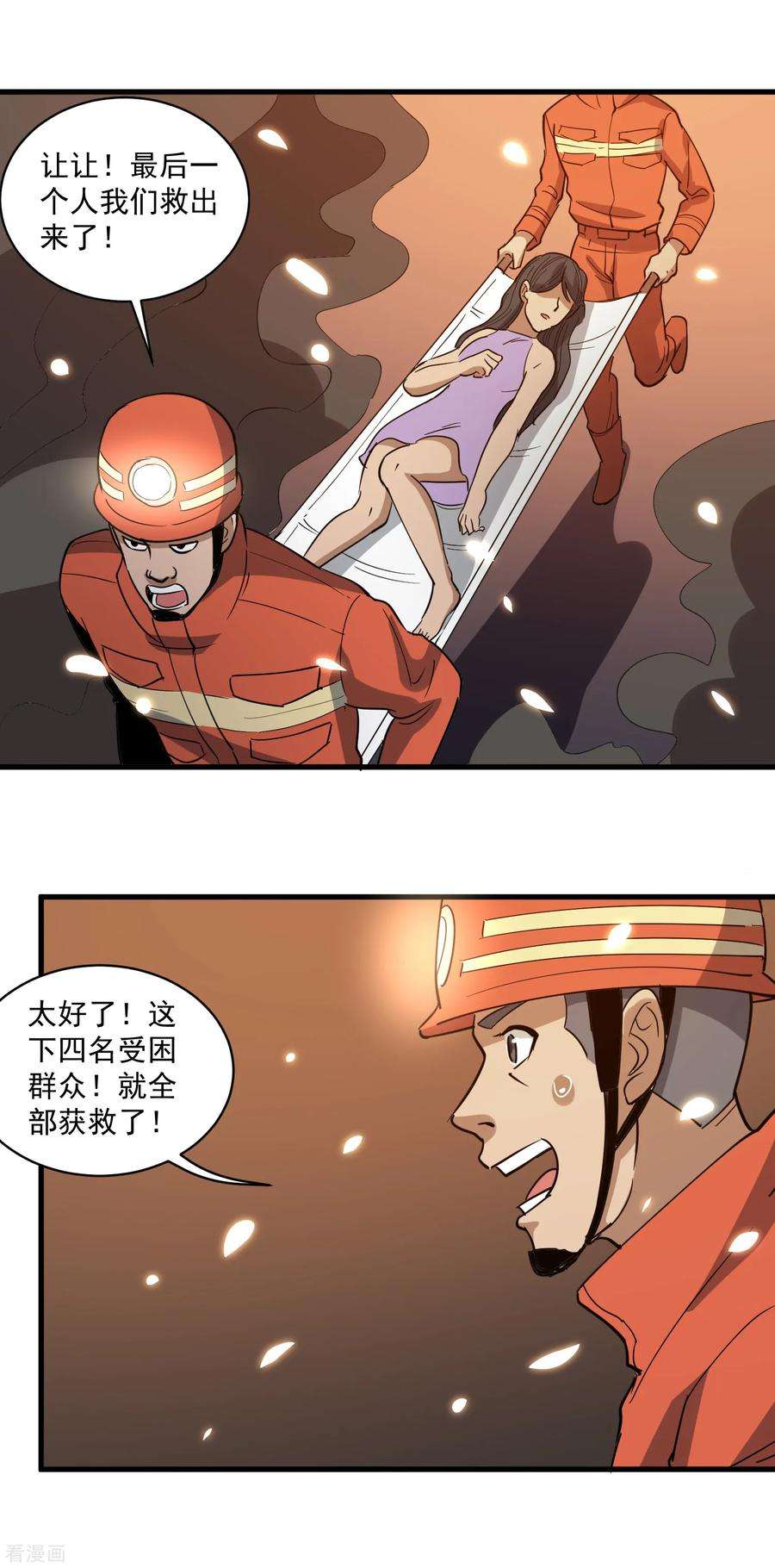 校园护花高手77话 我是家属