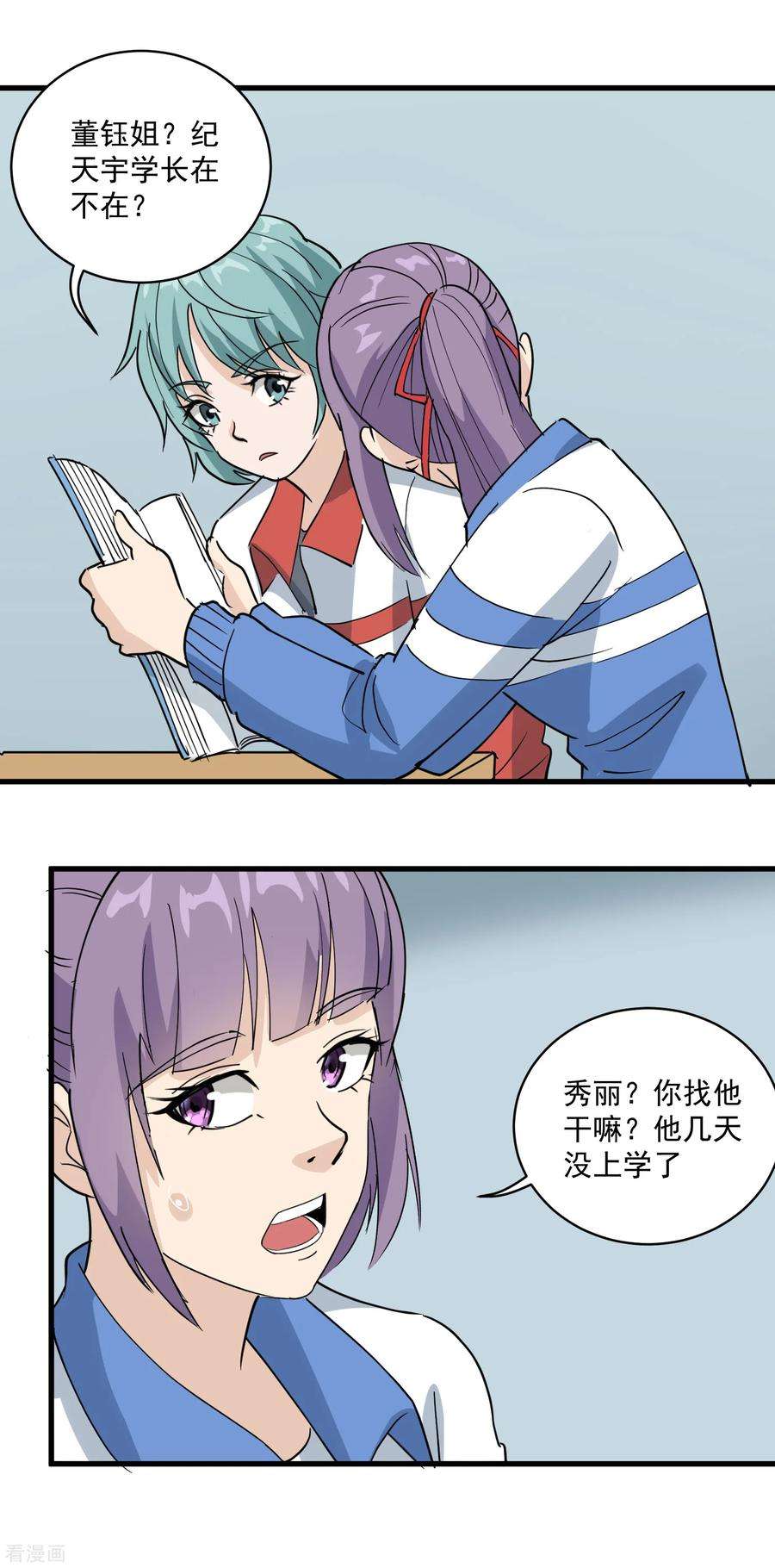 校园护花高手77话 我是家属