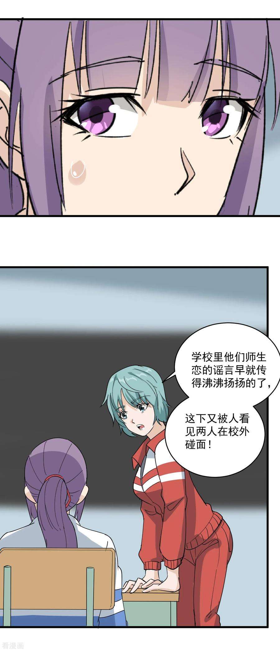 校园护花高手77话 我是家属