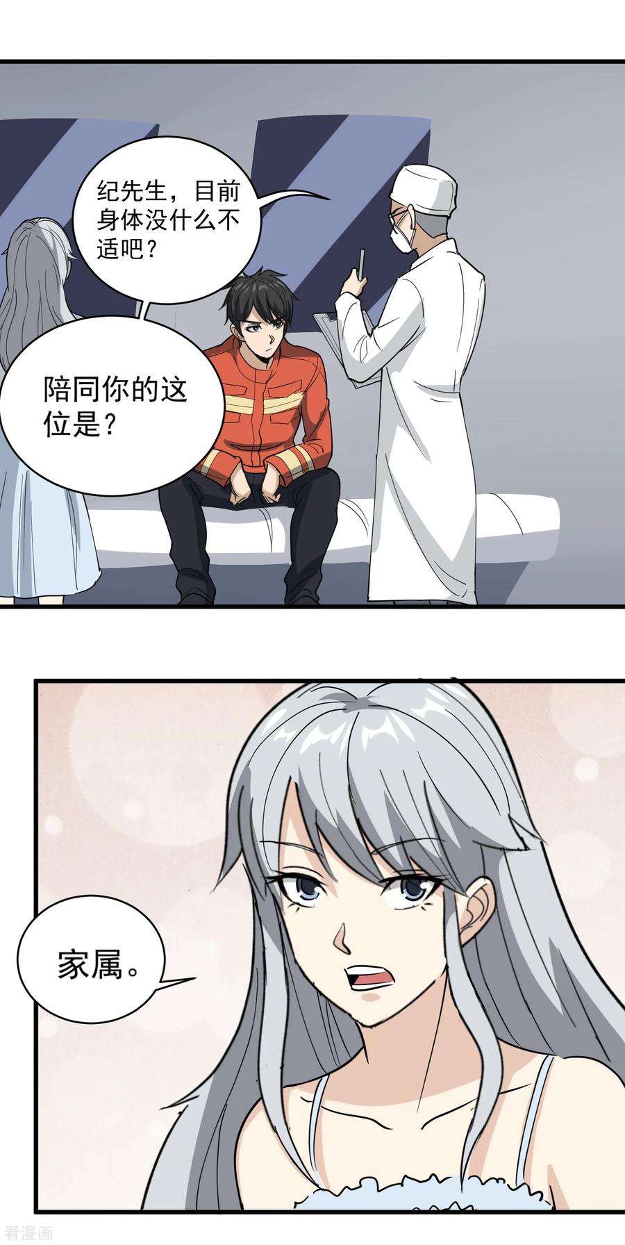 校园护花高手77话 我是家属