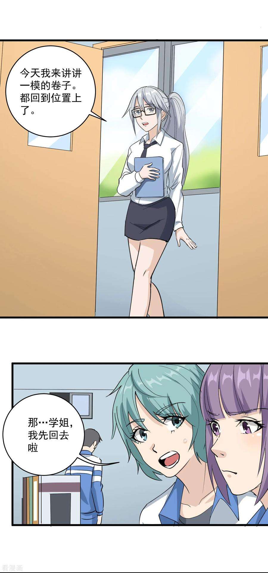 校园护花高手78话 沙亮来电