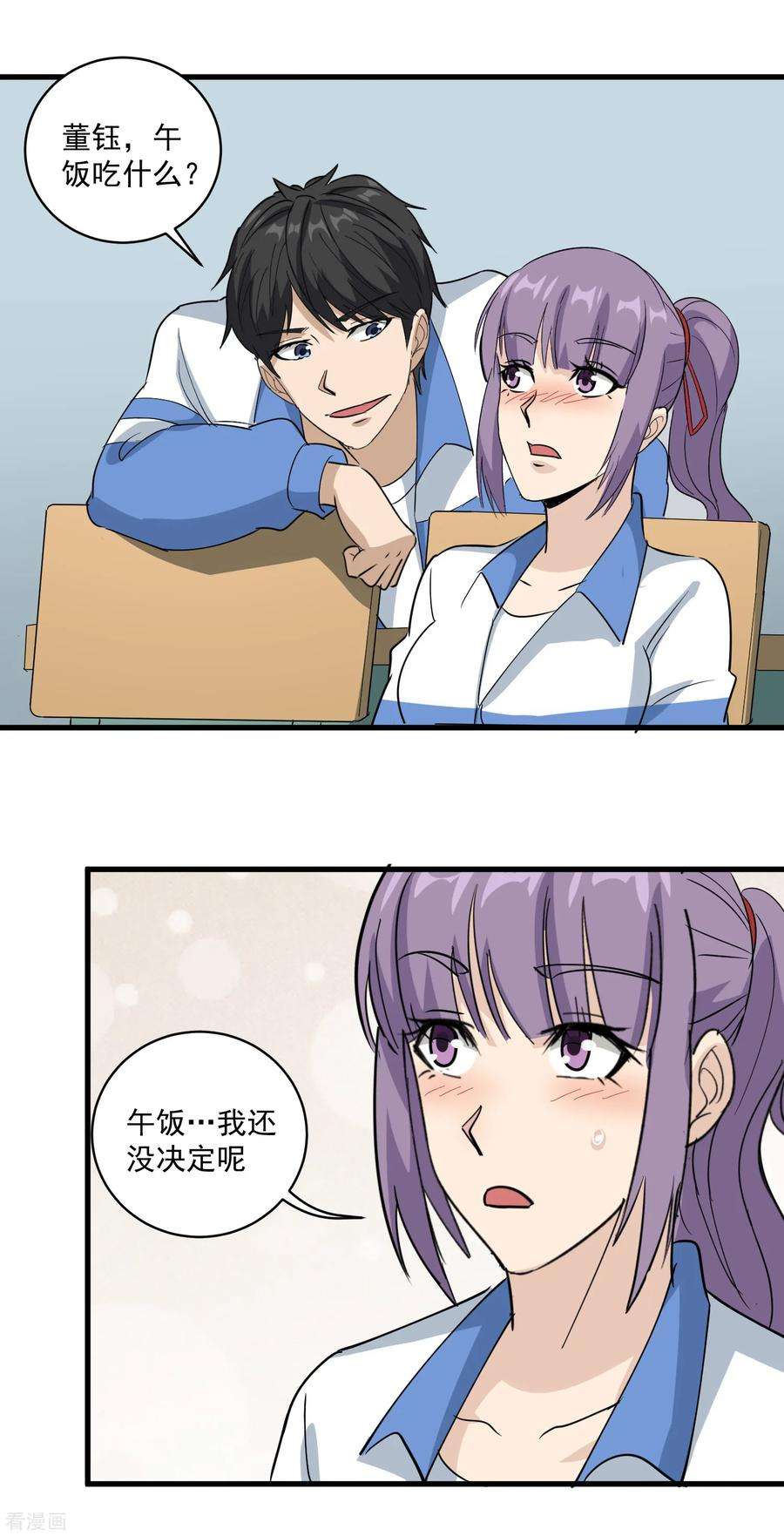 校园护花高手78话 沙亮来电