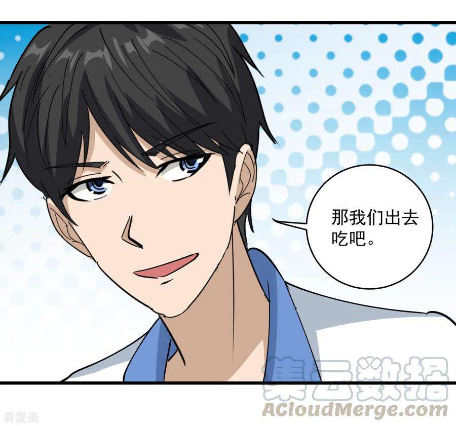 校园护花高手78话 沙亮来电