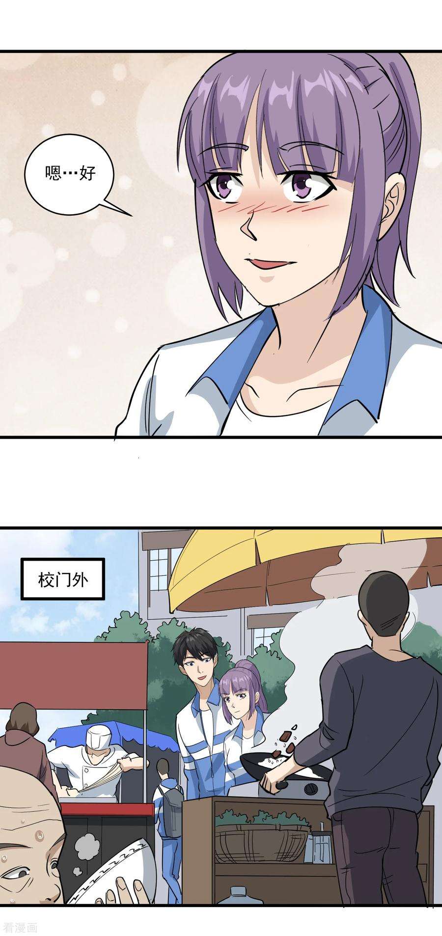 校园护花高手78话 沙亮来电