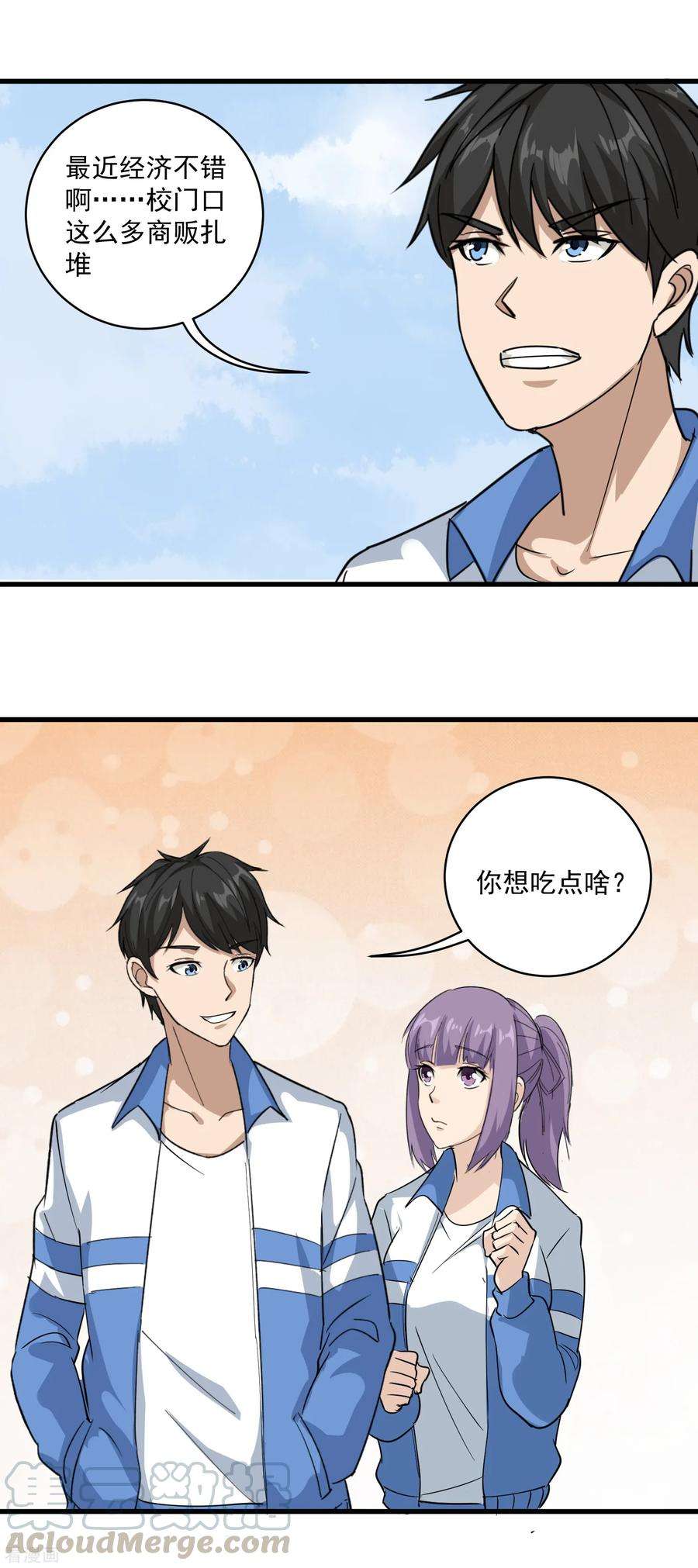 校园护花高手78话 沙亮来电