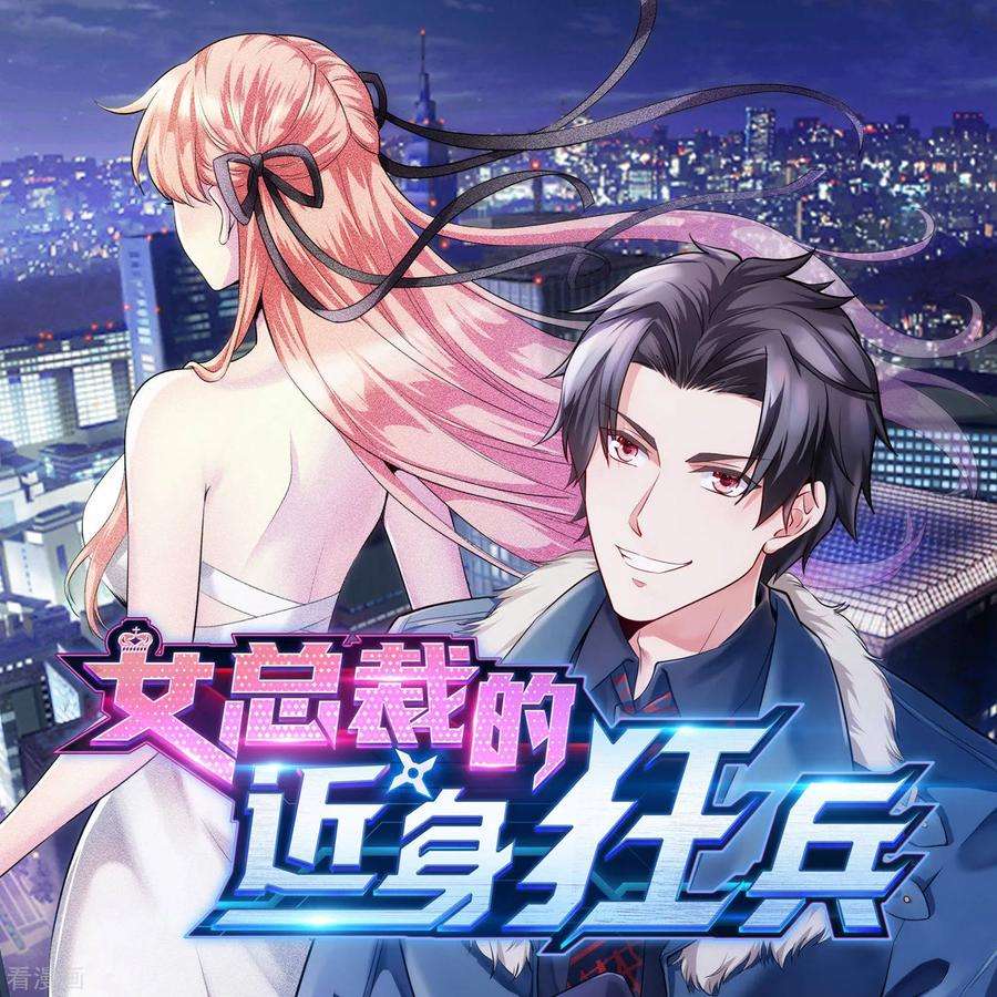 校园护花高手78话 沙亮来电