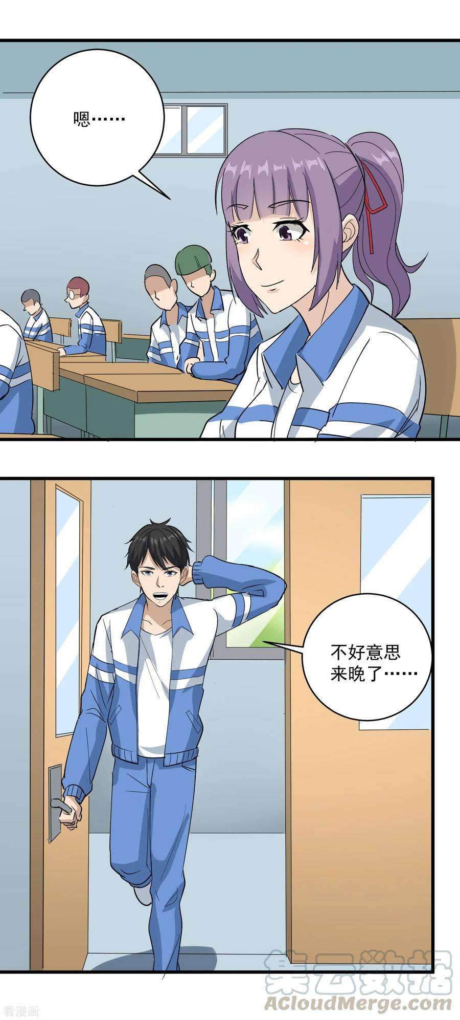 校园护花高手78话 沙亮来电