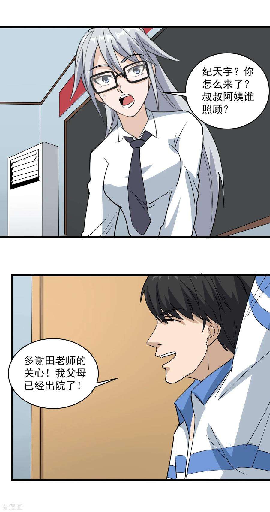 校园护花高手78话 沙亮来电