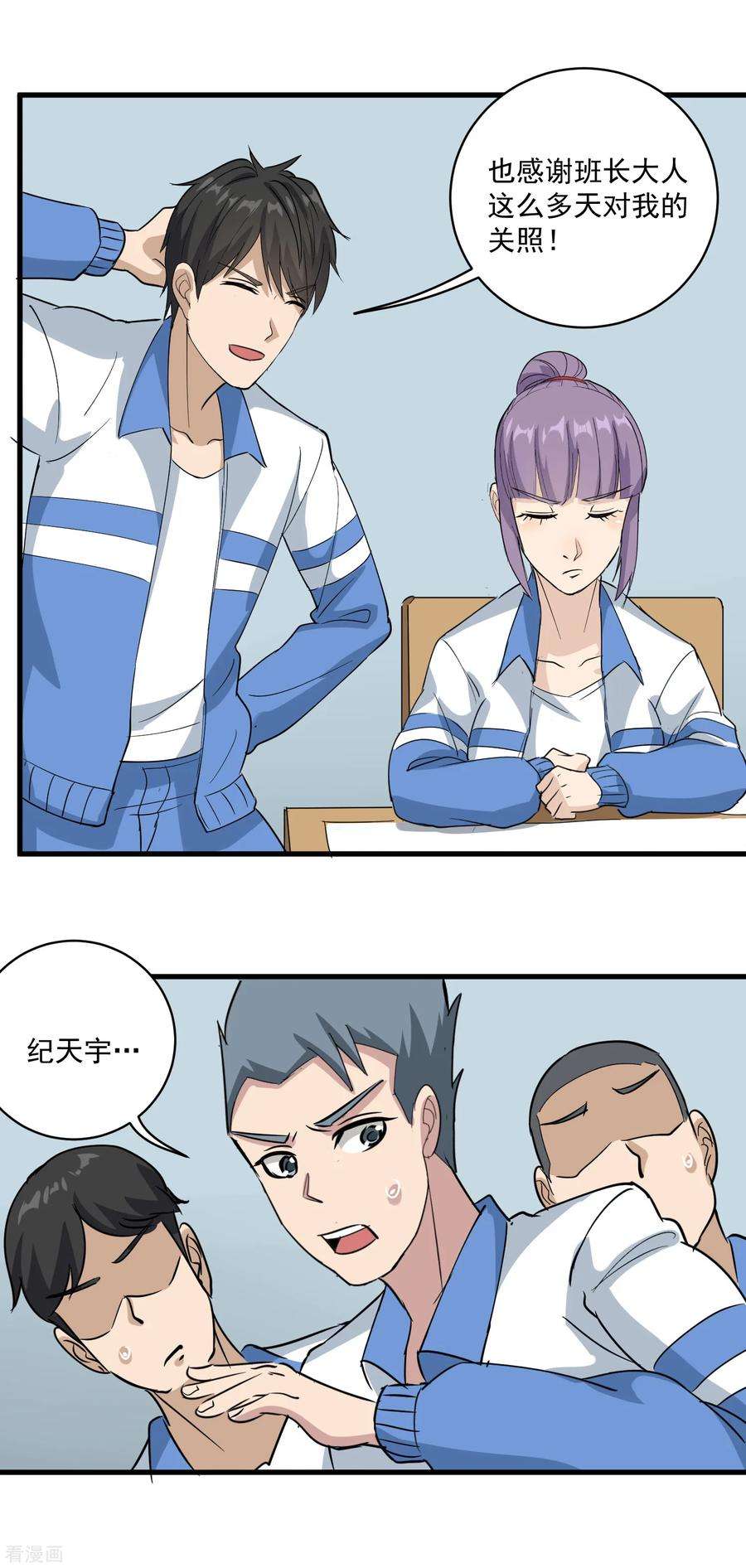 校园护花高手78话 沙亮来电