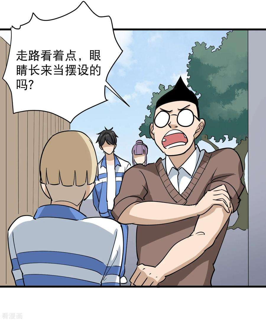 校园护花高手79话 鸡窝出凤凰