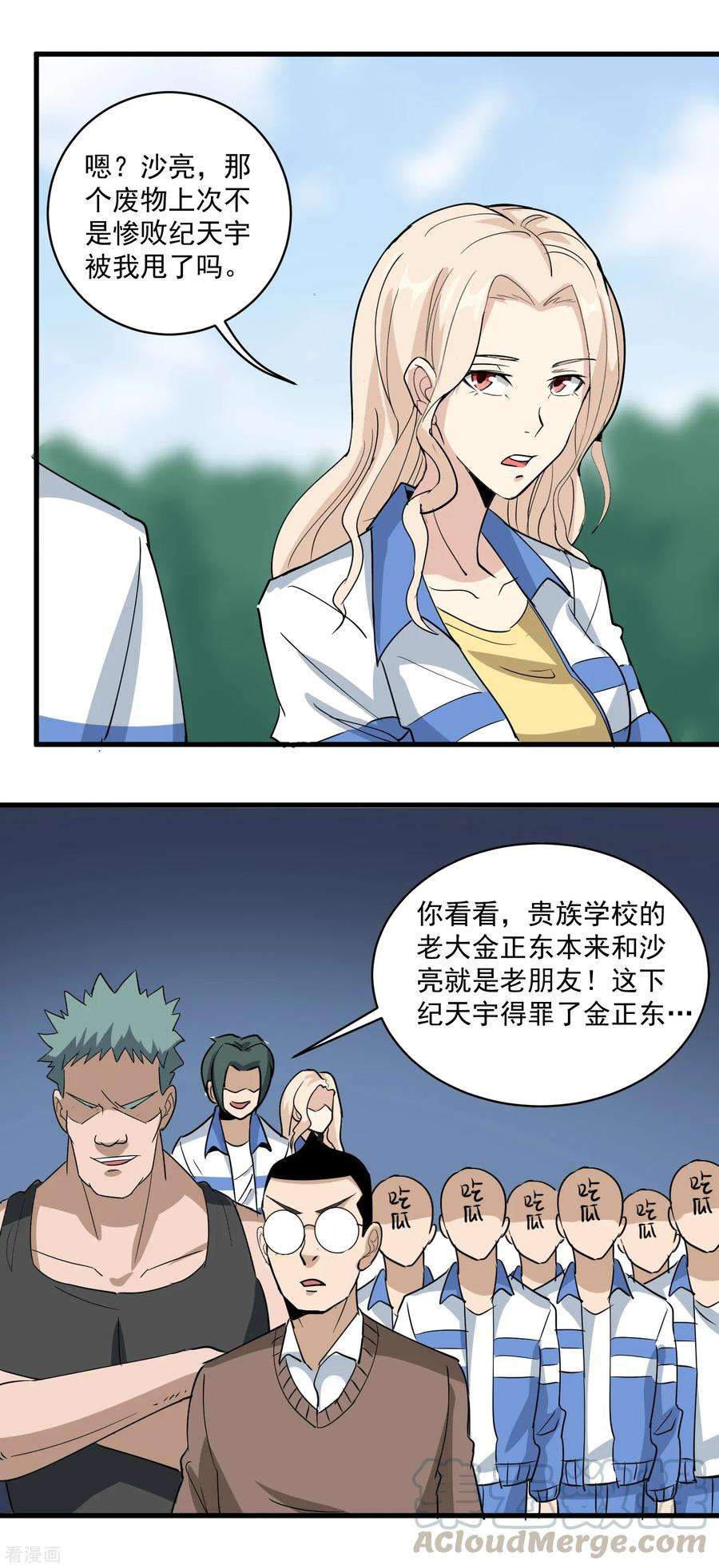 校园护花高手80话 毒舌女