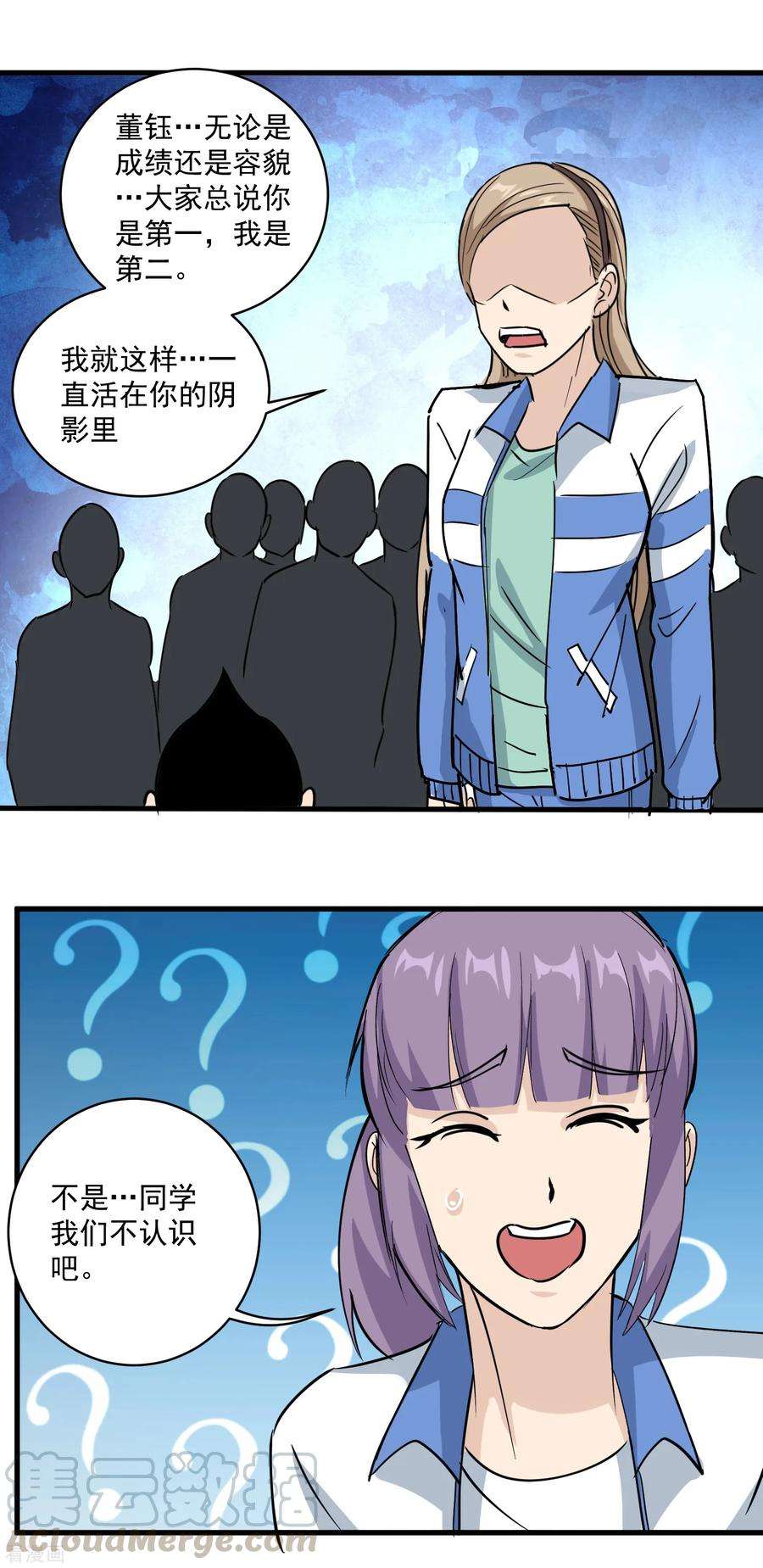 校园护花高手80话 毒舌女