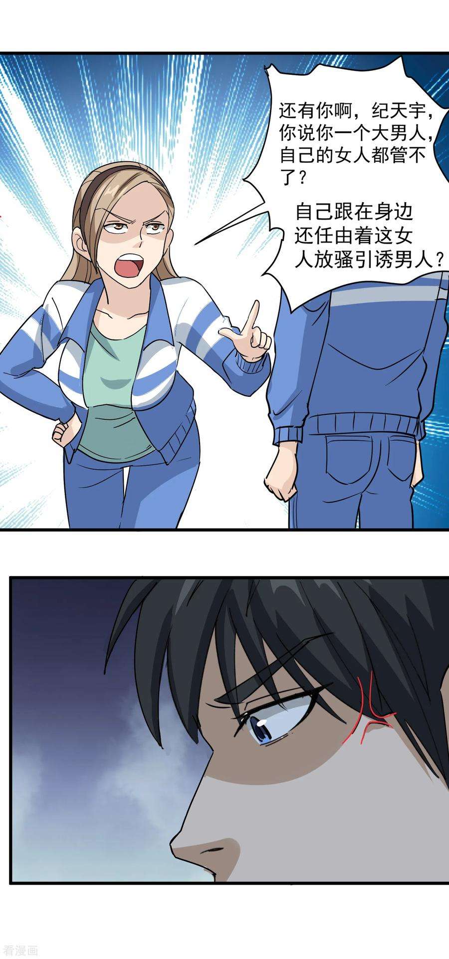 校园护花高手80话 毒舌女