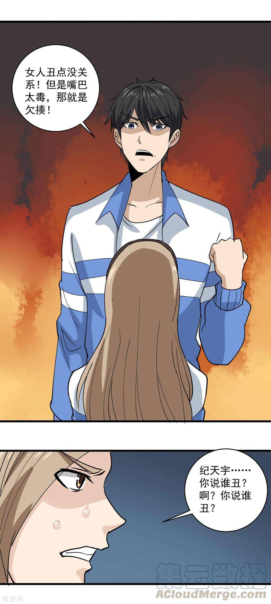 校园护花高手80话 毒舌女